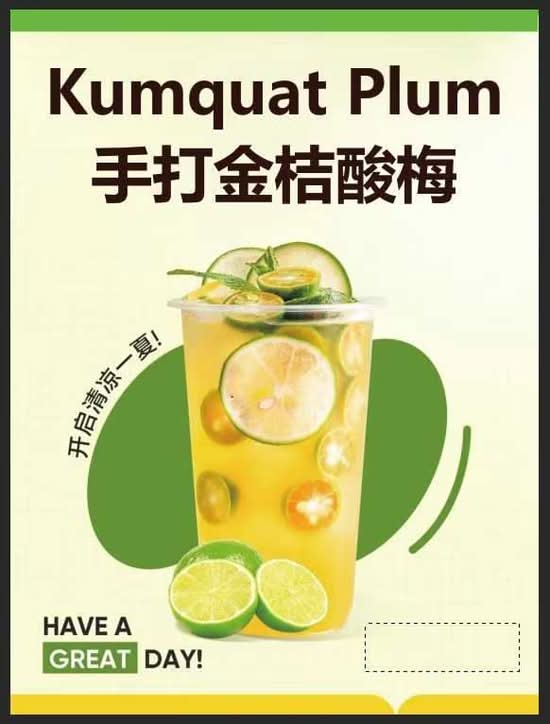 Sour Plum Juice / 手打金吉酸梅
